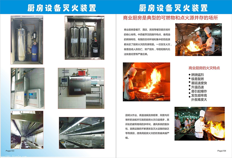 商用厨房自动灭火系统/装置—全面解决商用厨房安全问题